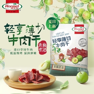 荷美尔青梅煮酒牛肉干35g 办公室休闲零食小吃