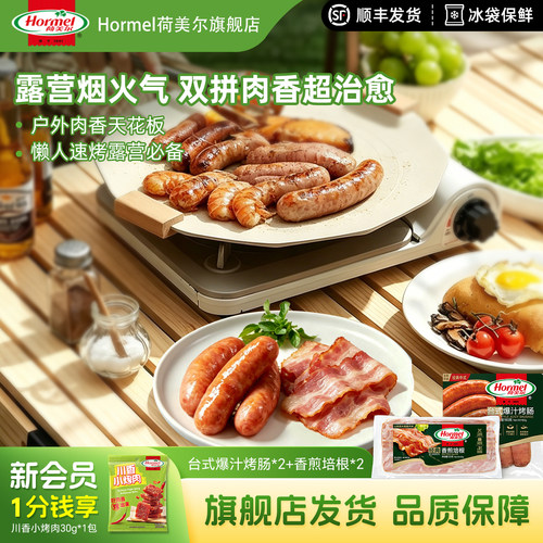 荷美尔台式肠+培根/火腿/德式肠