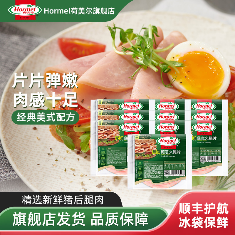 hormel荷美尔超值随意火腿片