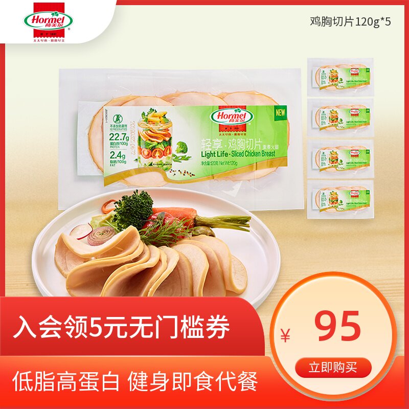 【5袋】Hormel荷美尔鸡胸切片即食鸡胸肉低脂蛋白质健身早餐