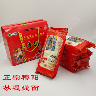 【穆阳苏堤线面】正宗福建特产福安 礼盒4.2斤送礼佳品婴儿辅食