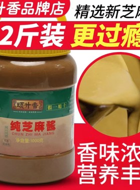 颐升香纯正芝麻酱商用家用桶装火锅蘸料热干面专用麻汁1000g