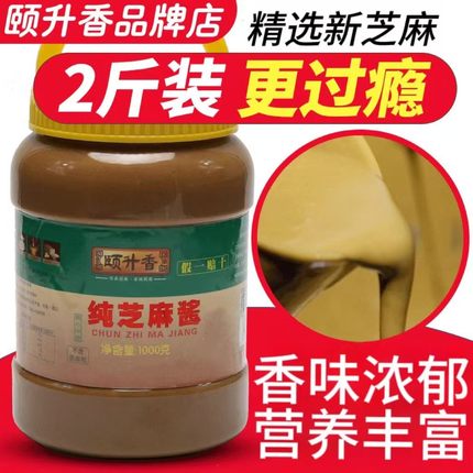 颐升香纯正芝麻酱商用家用桶装火锅蘸料热干面专用麻酱1000g
