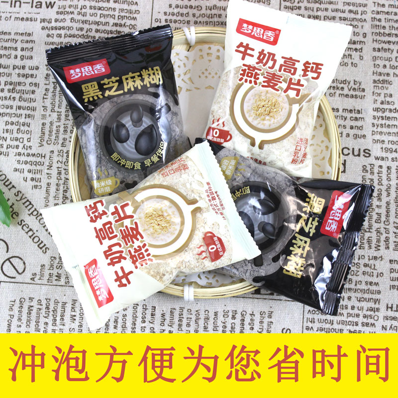 梦思香豆浆粉黑芝麻糊高钙牛奶燕麦片猴头菇山药玉米糊黄黑豆原味