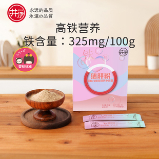 宝宝食补铁辅食添加调味粉拌饭料50g 井伊婴标品质婴儿猪肝粉6月