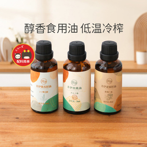井伊冷压榨核桃油亚麻籽紫苏籽油热炒拌凉食用添加油50ml调鲜味美