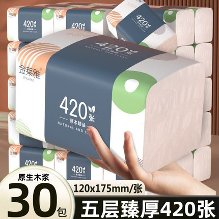 整箱30包原生木浆抽纸纸巾实惠装餐巾纸家庭装纸抽卫生纸家用