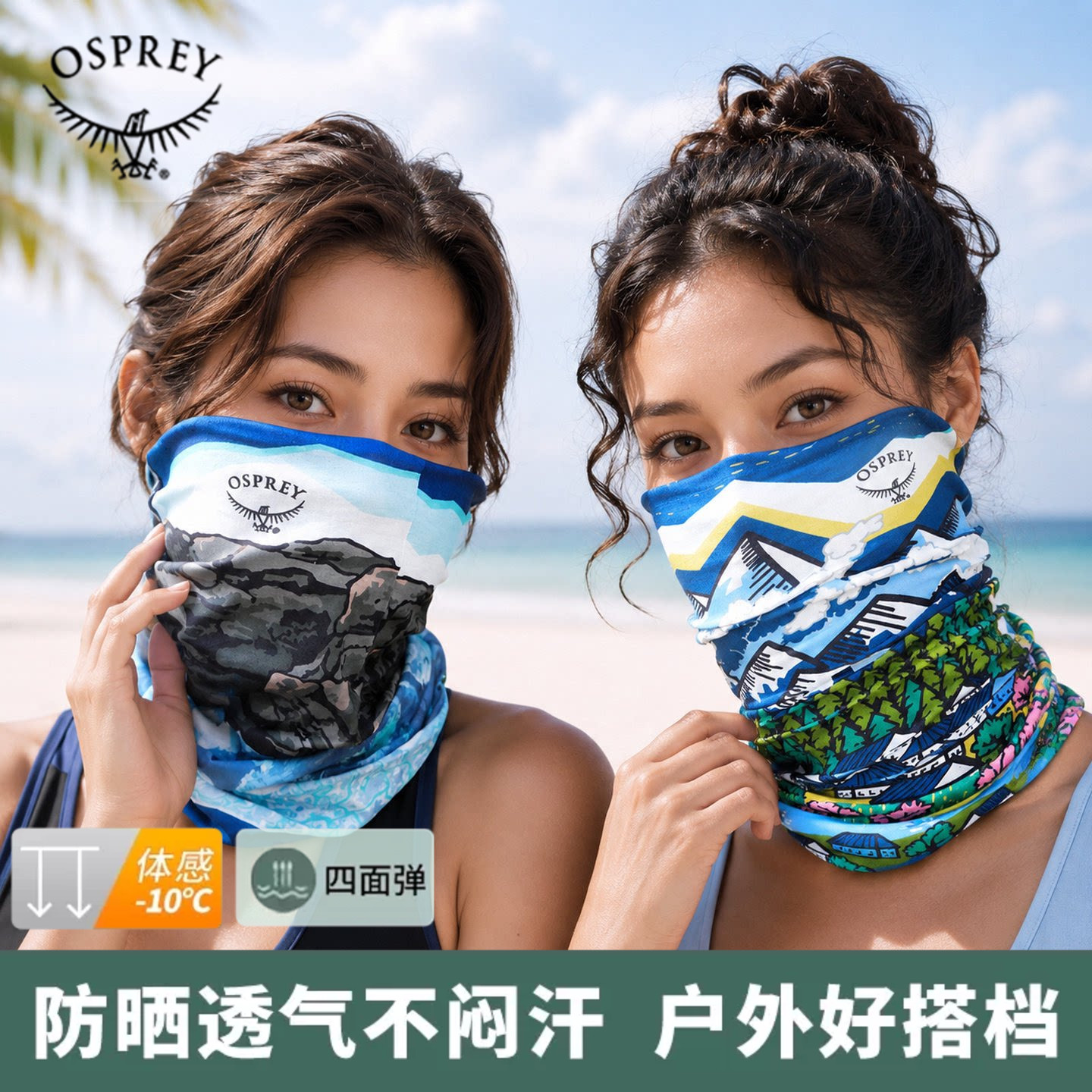 osprey小鹰户外面罩魔术头巾透气防晒登山运动摩托车骑行遮阳帽
