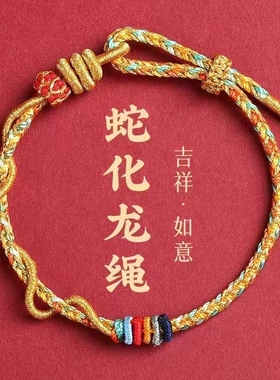 中国风蛇本命年红绳手链手工编织