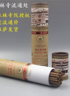 西藏手工龙杜敏珠林藏香药香家用