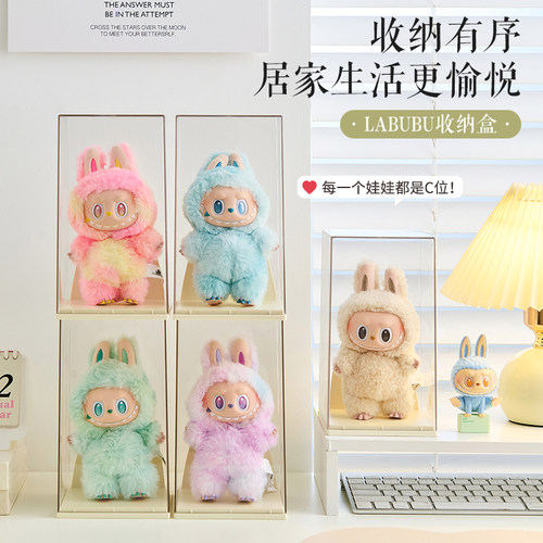 拉布布手办展示盒泡泡玛特搪胶娃娃公仔盲盒labubu透明防尘收纳盒