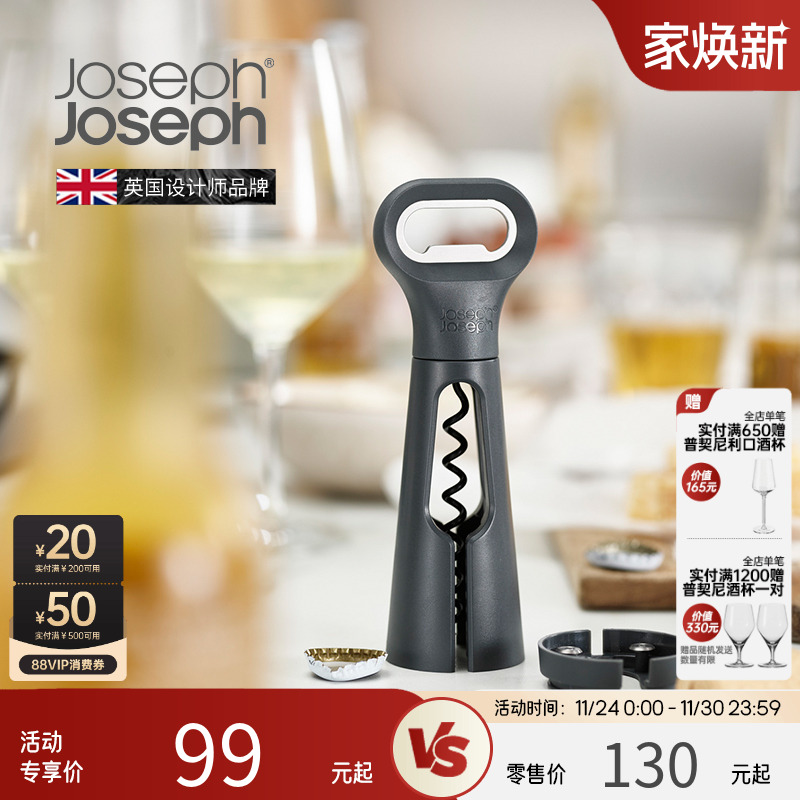 JosephJoseph开瓶器启瓶器高端高级啤酒多功能葡萄红酒起子20173