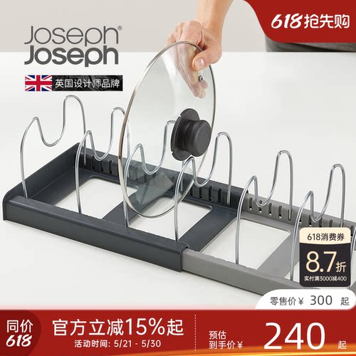 英国joseph锅具锅盖厨房置物架