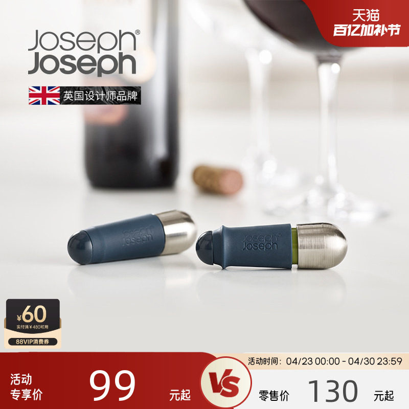 英国JosephJoseph扭锁式红酒瓶塞密封防漏创意葡萄酒塞2件套20110