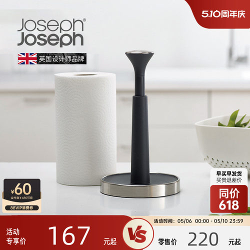 英国joseph厨房卷纸立式餐巾纸架