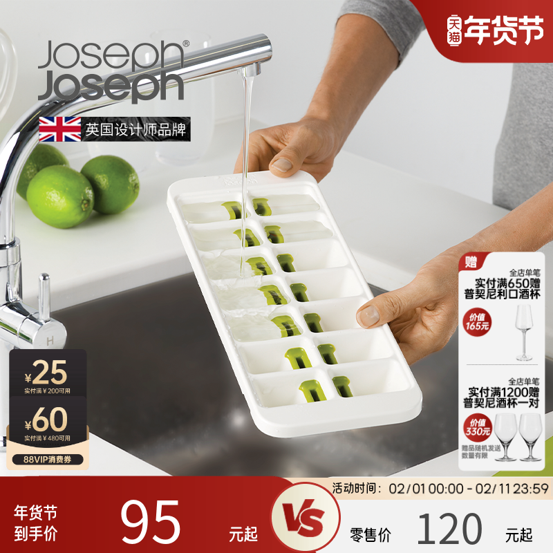 JosephJoseph夏季冰块模具食品级辅食冰格盒家用冰盒20
