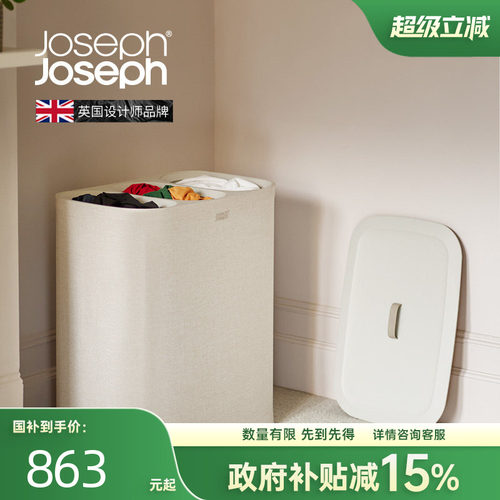 josephjoseph高级分类脏衣篓收纳