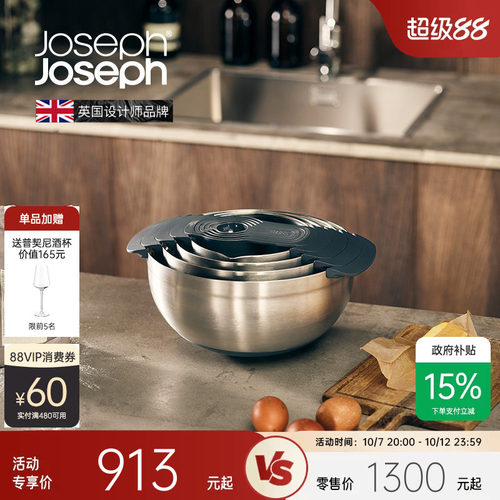 JosephJoseph不锈钢烘焙套装餐具碗盆量勺子沥水面粉筛 95032