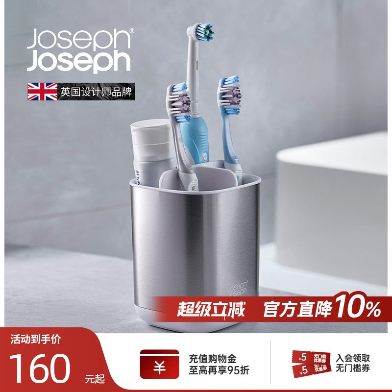 Joseph Joseph高端牙刷用品收纳盒洗漱台牙杯置物架不锈