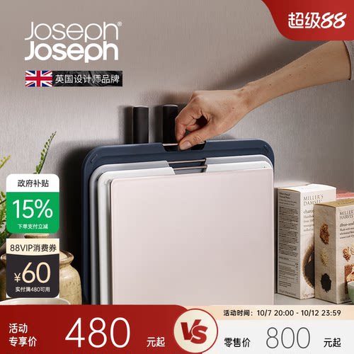 英国josephjoseph厨房菜板
