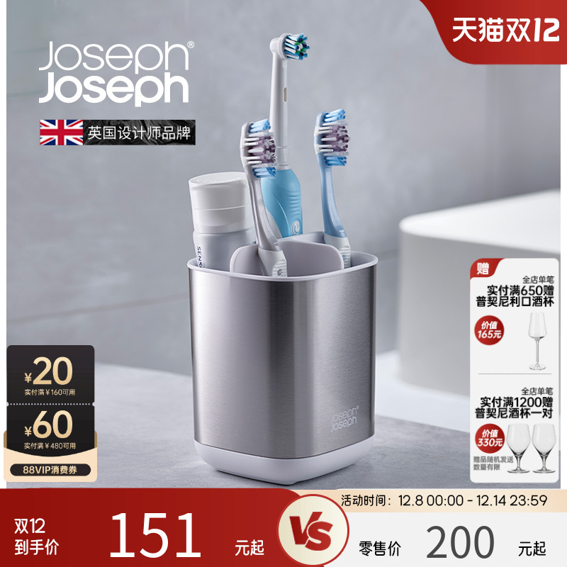 英国joseph高级牙刷收纳盒