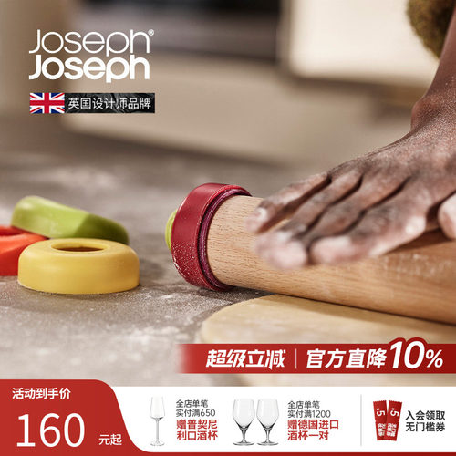 英国Joseph可调节食品级擀面杖