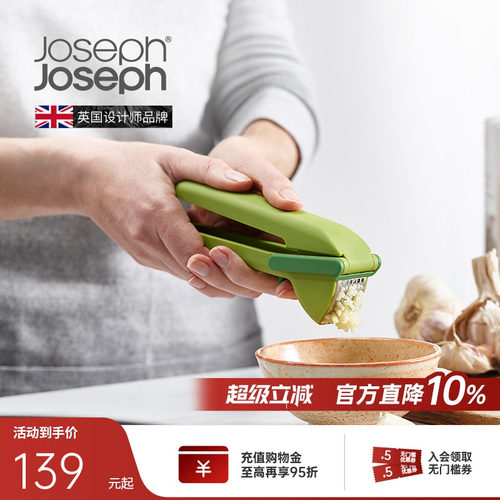 josephjoseph家用厨房压榨器