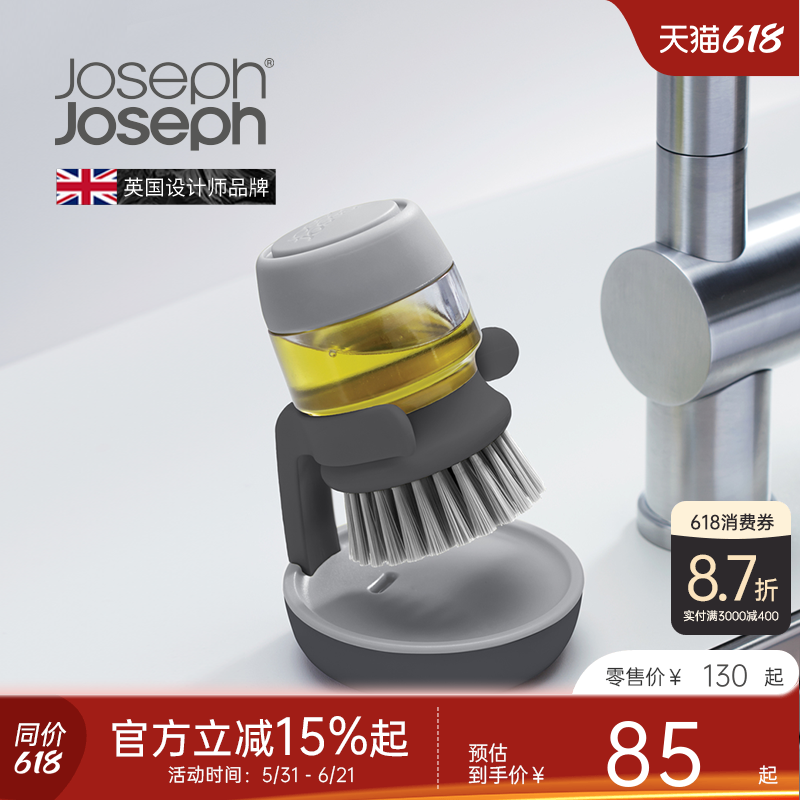 JosephJoseph洗碗刷清洗液罐神器厨房清洁锅刷子套装不伤锅85005