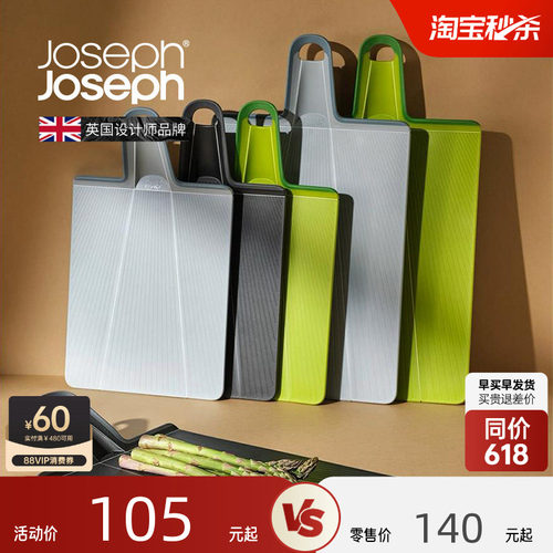 英国Joseph可折叠切菜板小砧板