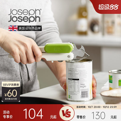 英国Joseph开罐头午餐肉瓶盖神器