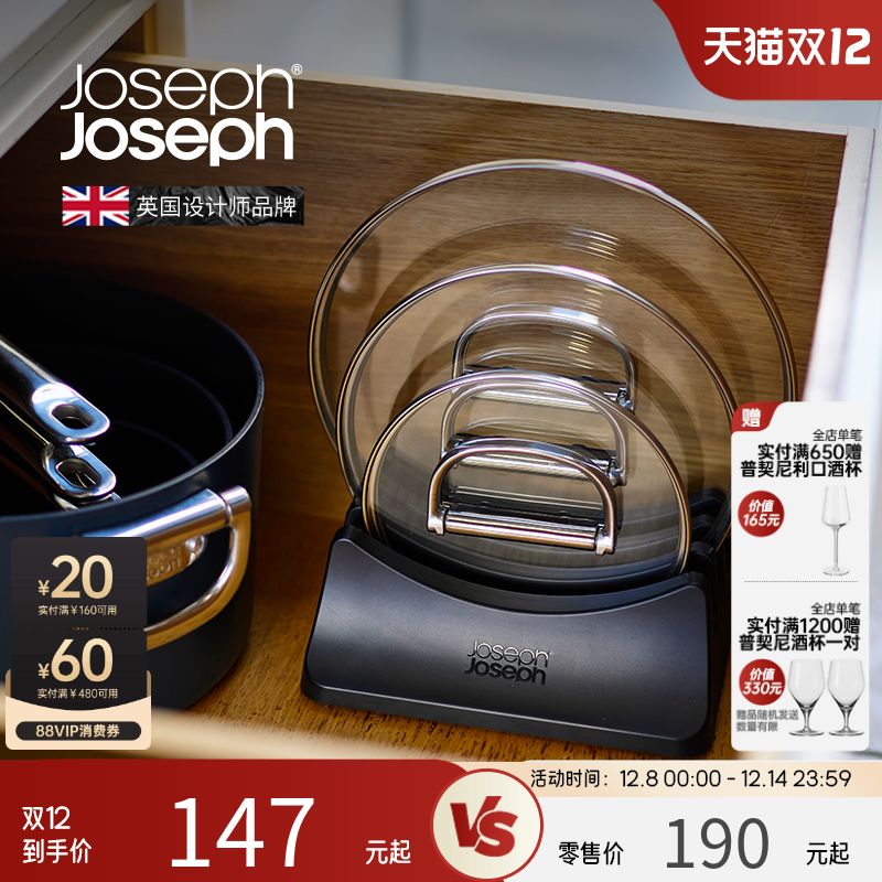 JosephJoseph厨房锅盖置物架