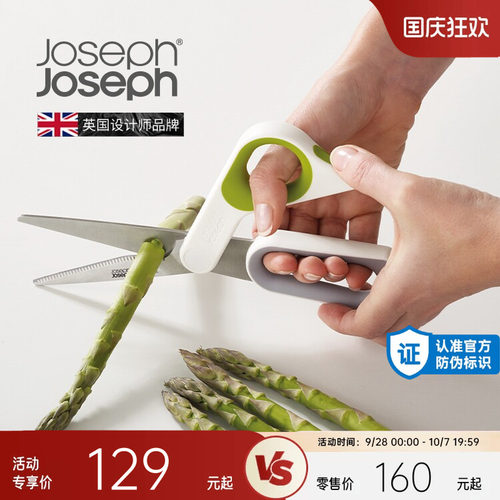 英国joseph厨房专用剪刀可拆卸
