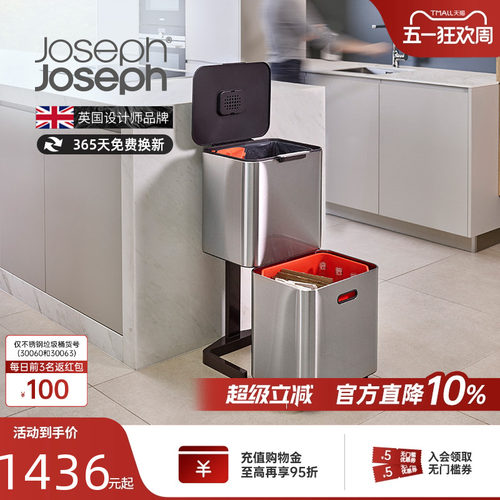 Joseph高端双层分类垃圾桶