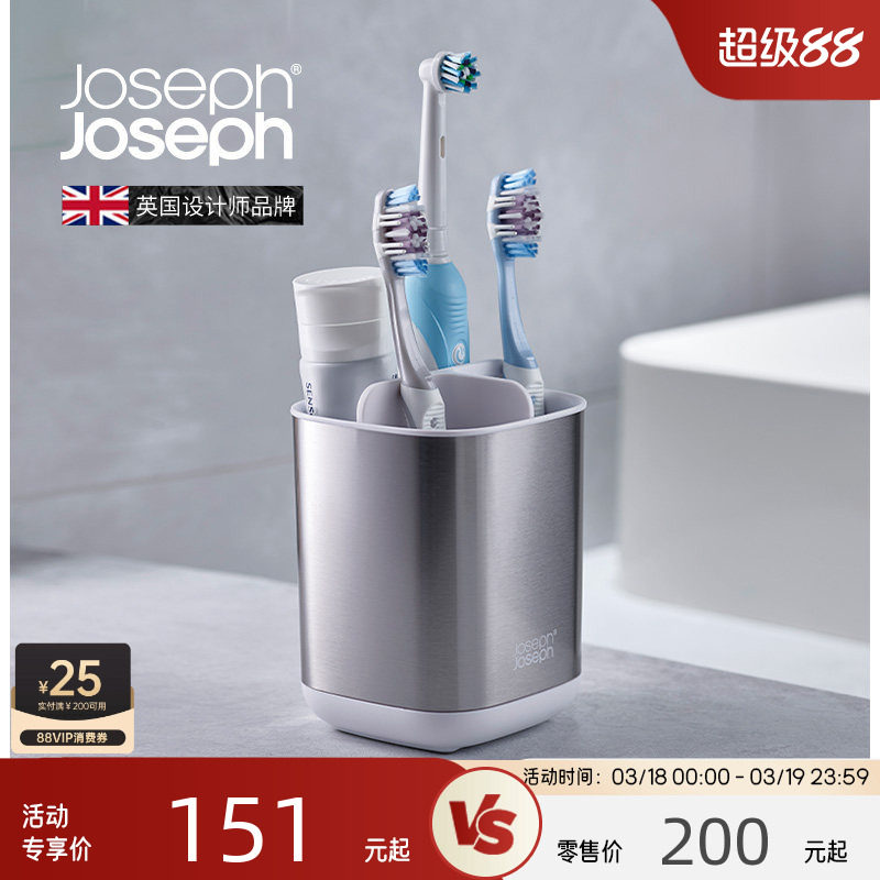 Joseph Joseph高端牙刷用品收纳盒洗漱台牙杯置物架不锈