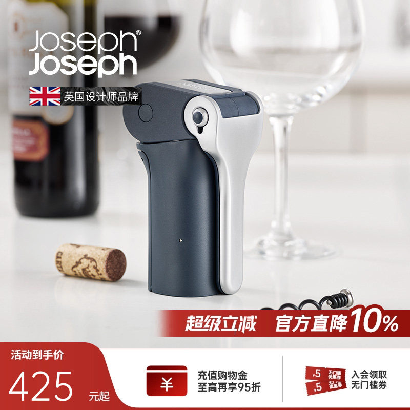 JosephJoseph创意开酒器高级高端啤酒启瓶器红酒开瓶器起子20099