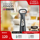 20173 JosephJoseph 三合一开瓶器小巧啤酒瓶盖扳手红酒塞起子