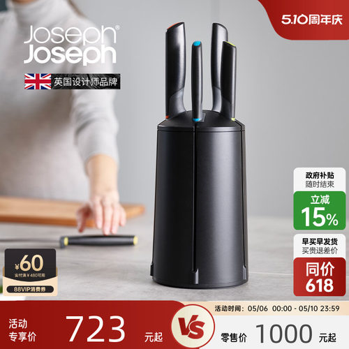 英国joseph家用厨房刀具全套组合
