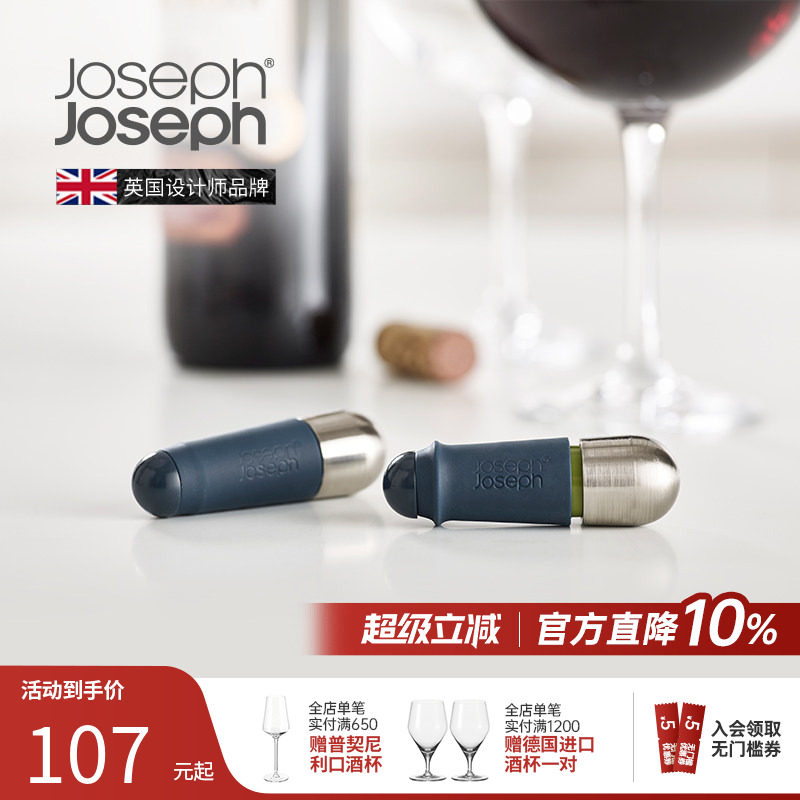 英国JosephJoseph扭锁式红酒瓶塞密封防漏创意葡萄酒塞2