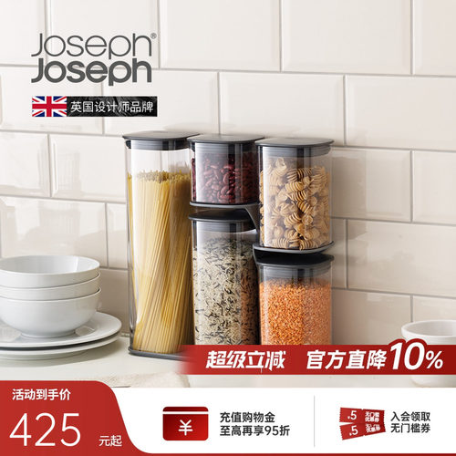 英国Joseph五谷杂粮储物罐密封罐