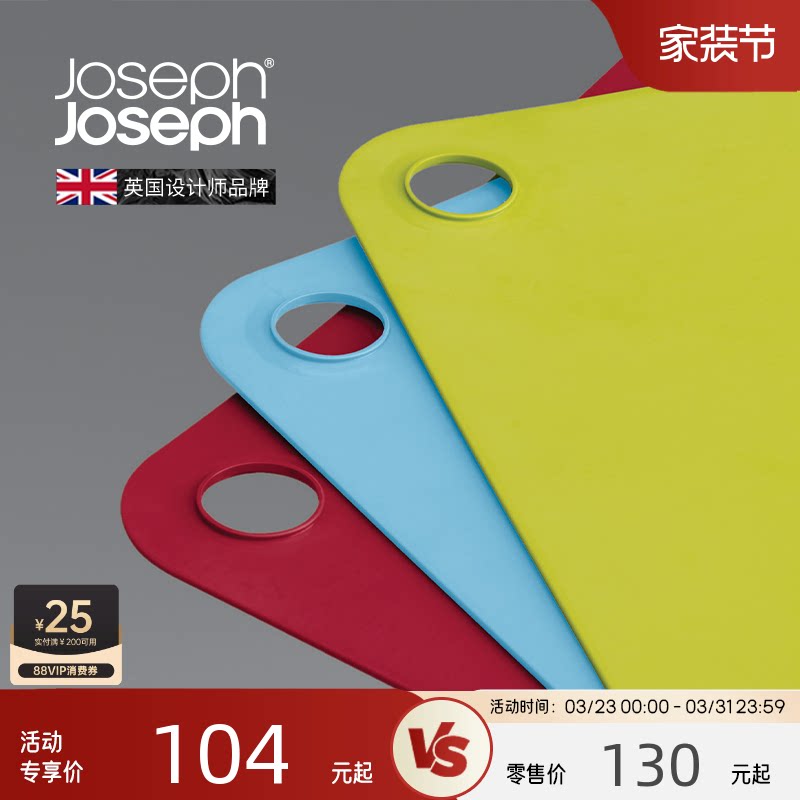JosephJoseph分类菜板切水果家用厨房塑料砧板套装 92