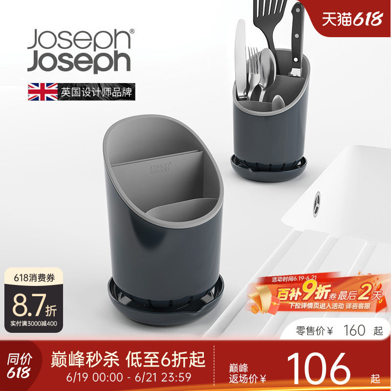 JosephJoseph刀叉勺筷子筒桶篓笼锅铲沥水收纳盒厨房置物架85075