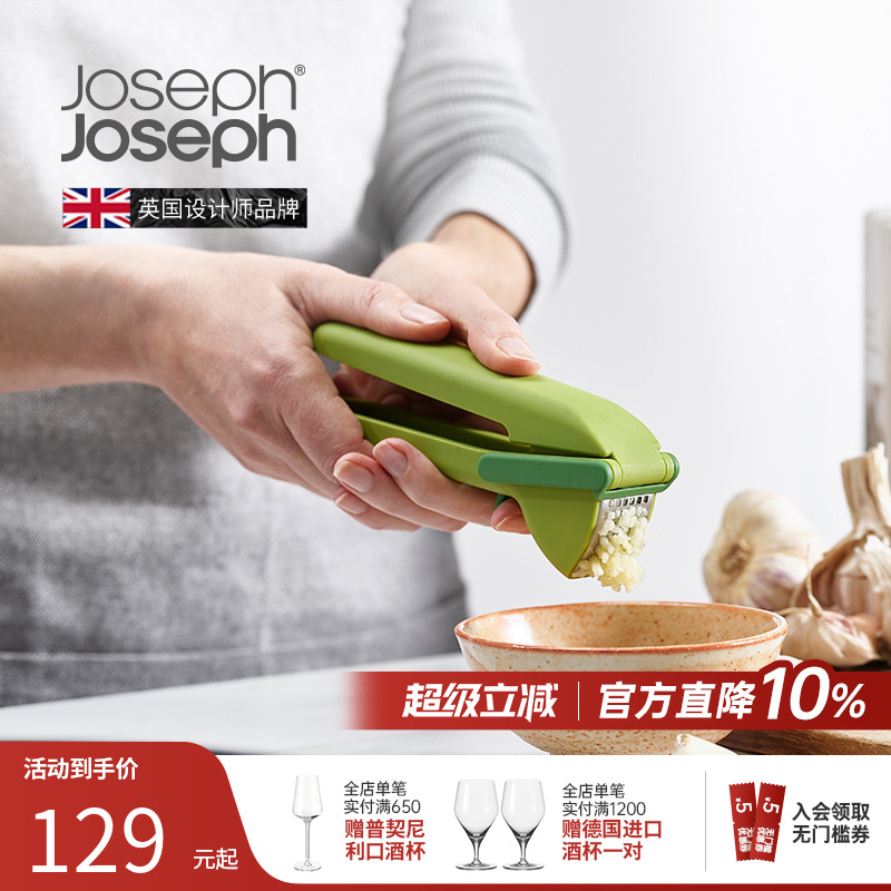 josephjoseph家用厨房压榨器