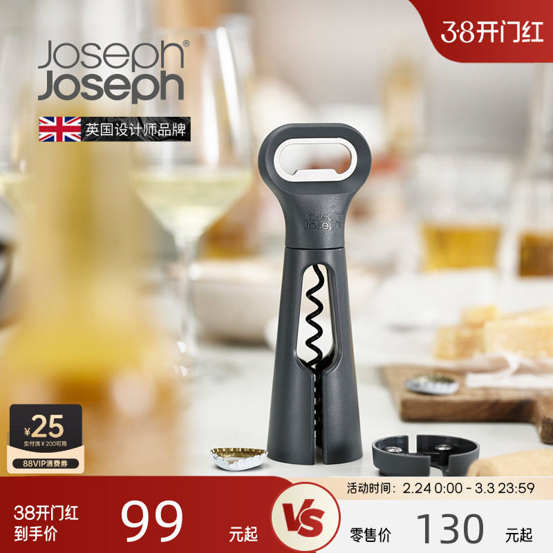 JosephJoseph开瓶器启瓶器高端高级啤酒多功能葡萄红酒起子20173