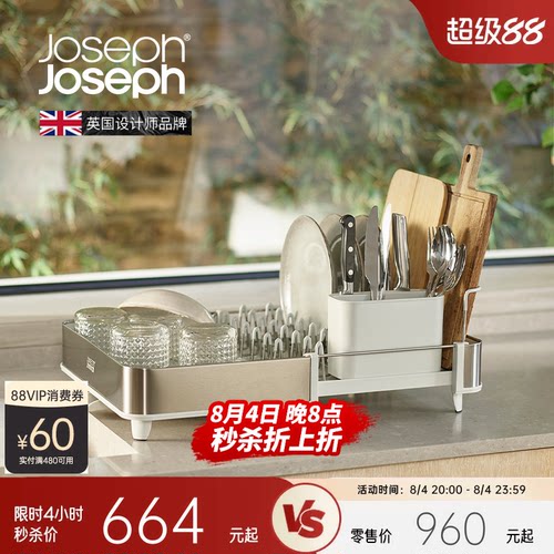 Joseph不锈钢可伸缩沥水架