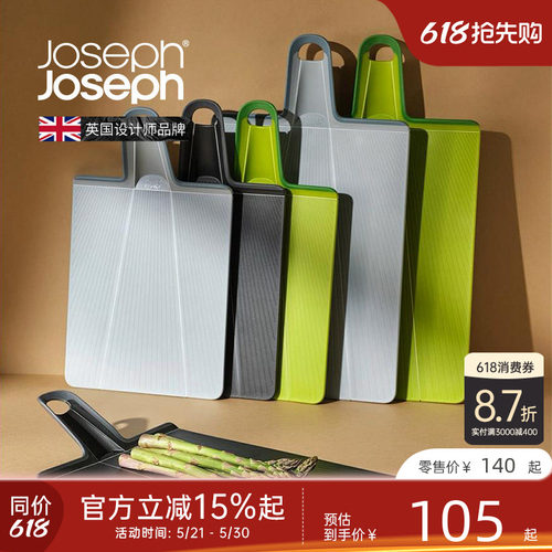英国JosephJoseph折叠砧板