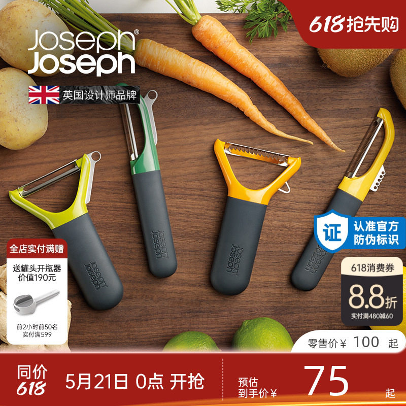 JosephJoseph多功能削皮器多功能厨房去皮器水果土豆刮皮刀10107