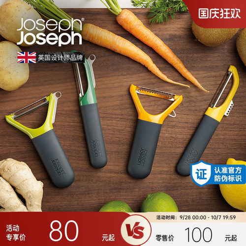 英国josephjoseph多功能削皮器