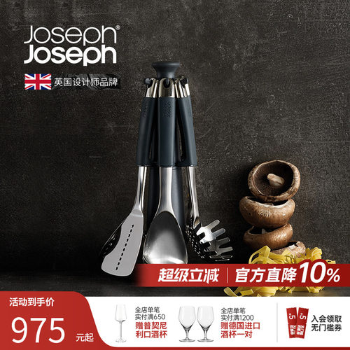 英国Joseph旋转锅铲套装6件套