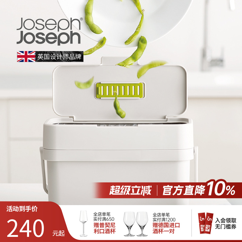 英国Joseph厨房高级专用垃圾桶