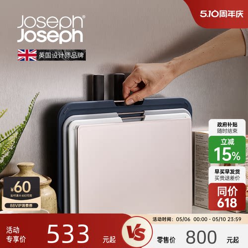 英国josephjoseph厨房菜板